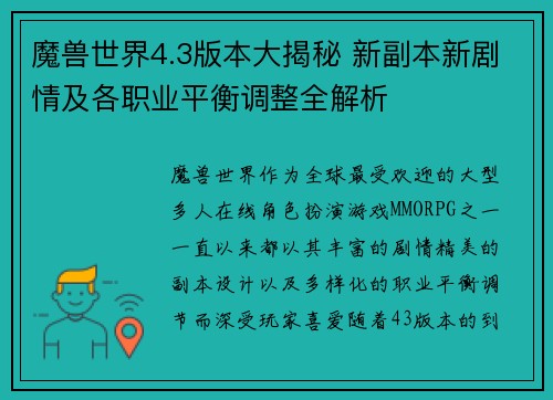 魔兽世界4.3版本大揭秘 新副本新剧情及各职业平衡调整全解析