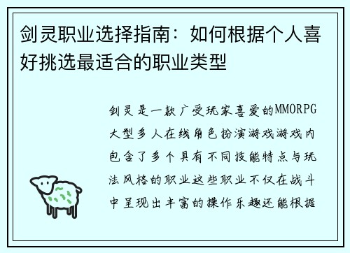剑灵职业选择指南：如何根据个人喜好挑选最适合的职业类型