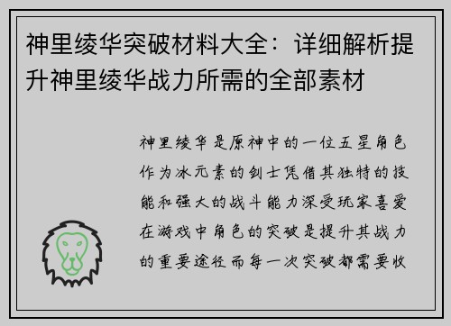 神里绫华突破材料大全：详细解析提升神里绫华战力所需的全部素材