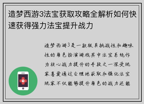 造梦西游3法宝获取攻略全解析如何快速获得强力法宝提升战力