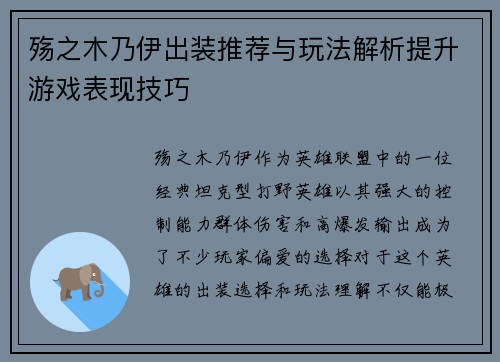 殇之木乃伊出装推荐与玩法解析提升游戏表现技巧
