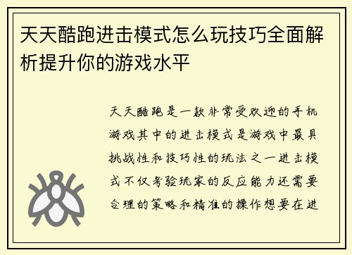 天天酷跑进击模式怎么玩技巧全面解析提升你的游戏水平