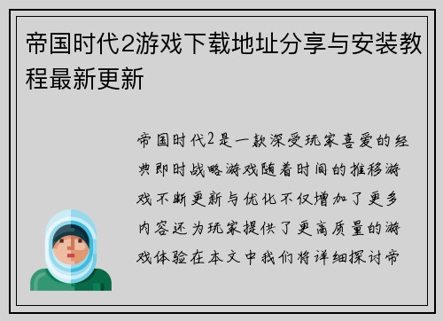 帝国时代2游戏下载地址分享与安装教程最新更新