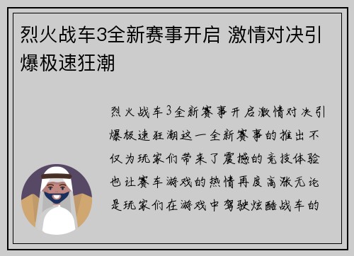 烈火战车3全新赛事开启 激情对决引爆极速狂潮