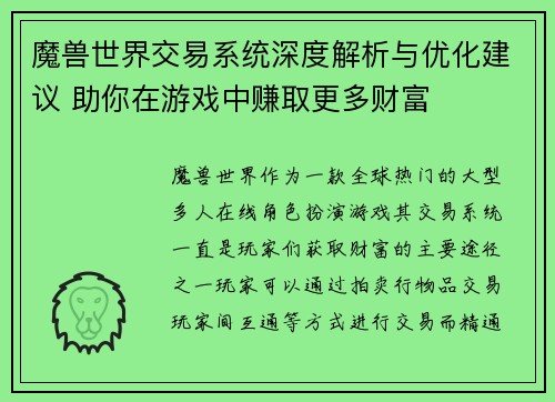 魔兽世界交易系统深度解析与优化建议 助你在游戏中赚取更多财富