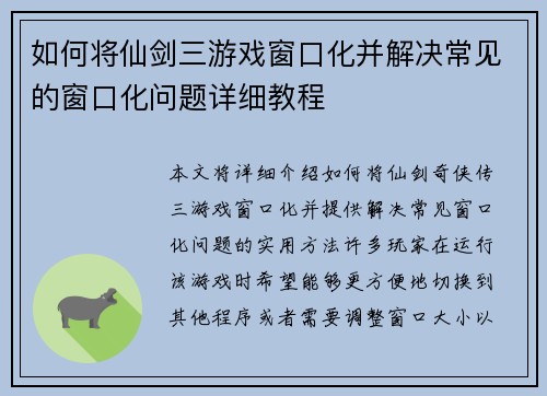 如何将仙剑三游戏窗口化并解决常见的窗口化问题详细教程 如何将仙剑三游戏窗口化并解决常见的窗口化问题详细教程
