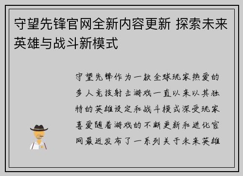 守望先锋官网全新内容更新 探索未来英雄与战斗新模式